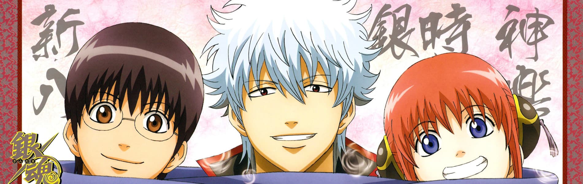 Gintama Season 2 Part 2 banner