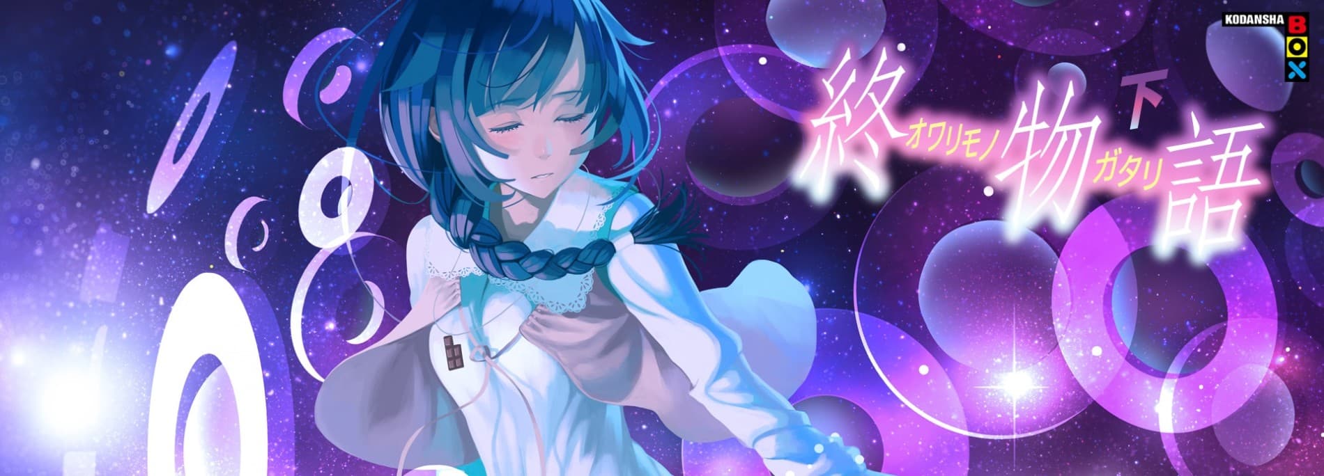 Owarimonogatari Second Season banner